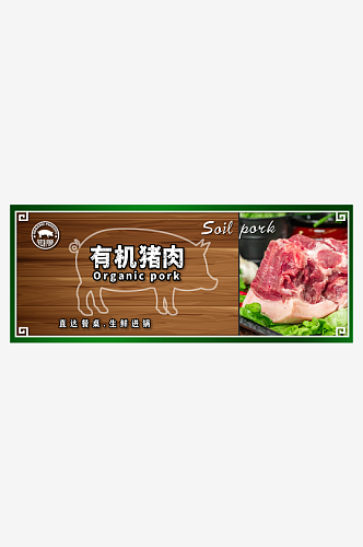 超市生鲜水果蔬菜猪肉肉类海报