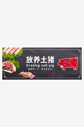 超市生鲜水果蔬菜猪肉肉类海报