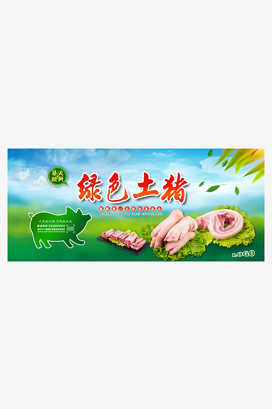 超市生鲜水果蔬菜猪肉肉类海报