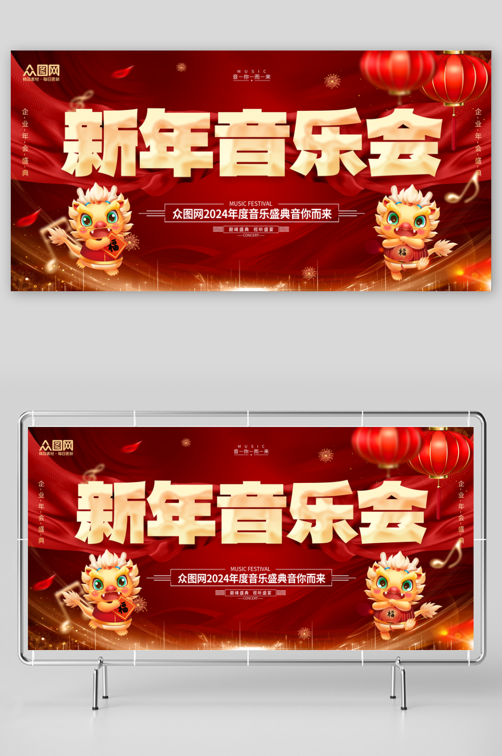简约新年音乐会背景板展板素材