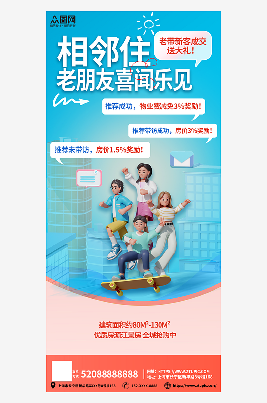 蓝色房地产转介绍老带新优惠海报