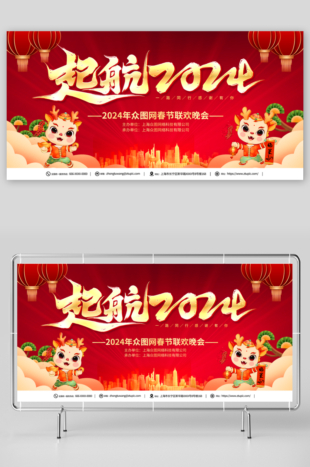 红色2024龙年春节联欢晚会展板素材