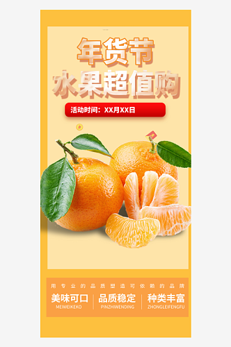 新年商店美食水果优惠活动促销海报