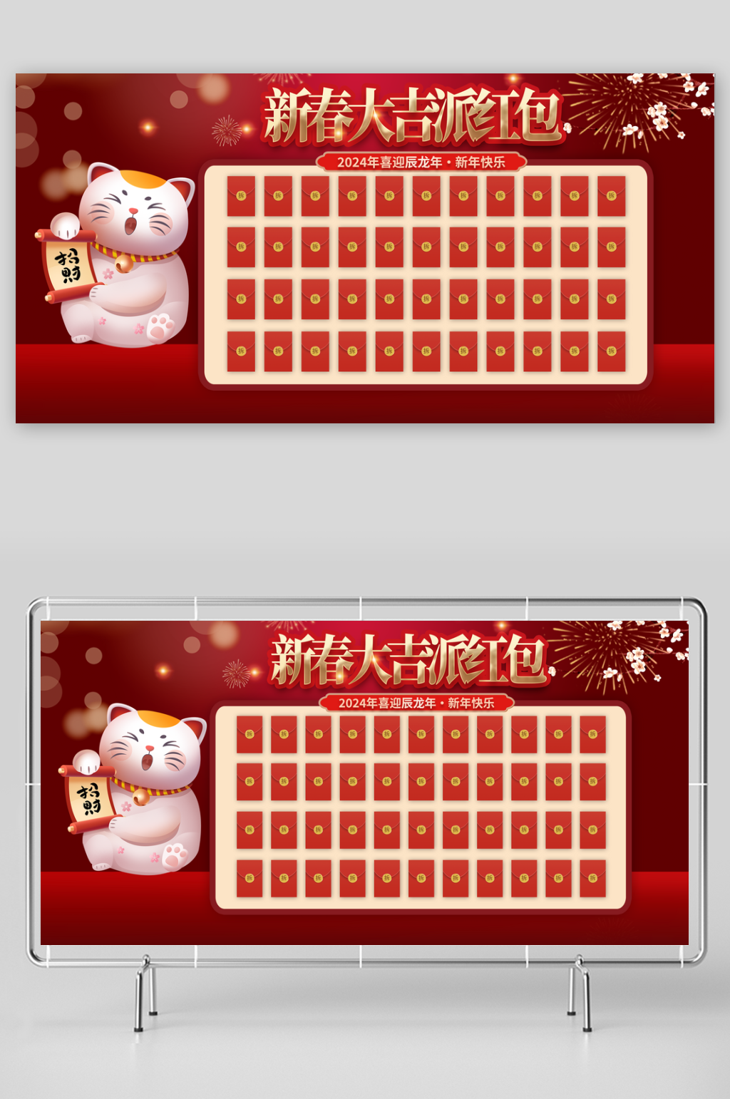 2024龙年新年纳福除夕喜庆促销活动展板素材
