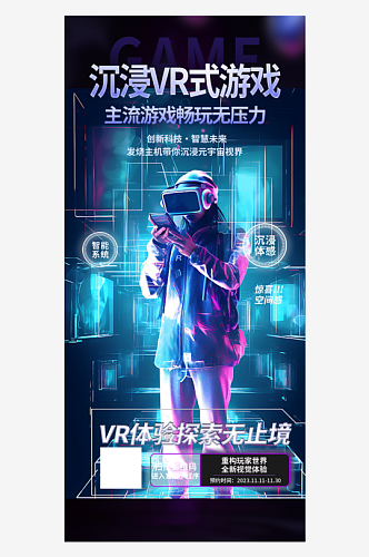 科技网络创造比赛激情体验活动海报