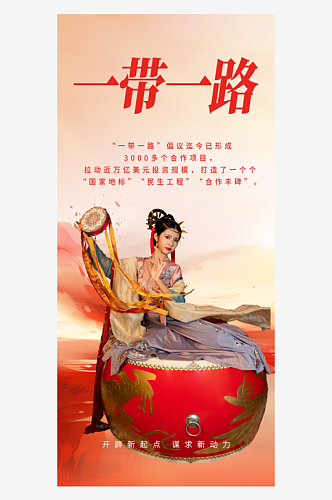 中国一带一路丝绸之路纪念活动海报