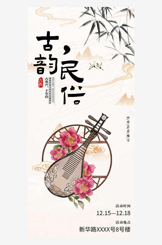 中华传统文化琴棋书画茶道养生海报