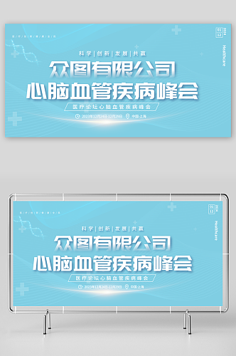 关爱健康医疗疾病知识科普展板