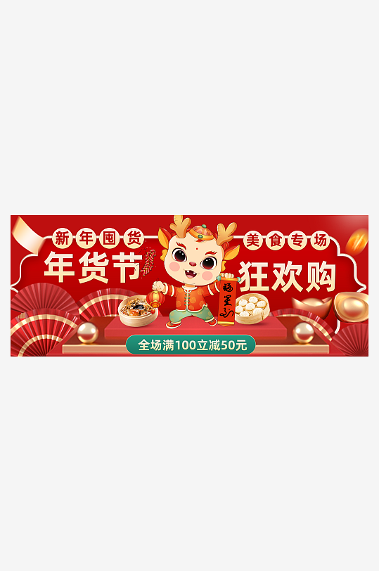 年货节春节狂欢活动物料-众图网