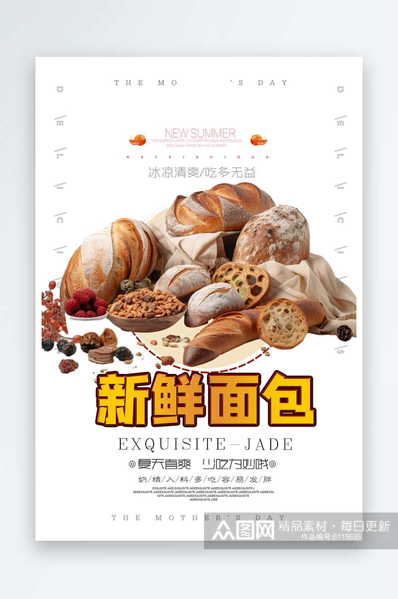 现烤面包海报设计广告素材