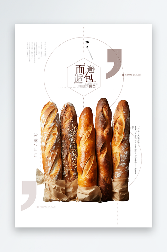 现烤面包海报设计广告