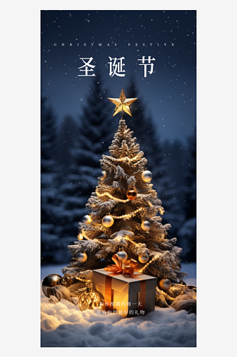 平安夜圣诞节宣传海报PS2018