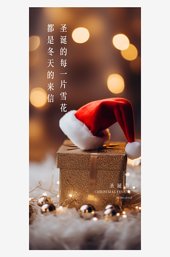 平安夜圣诞节宣传海报PS2018