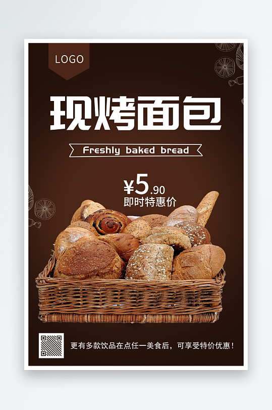 现烤面包海报设计广告