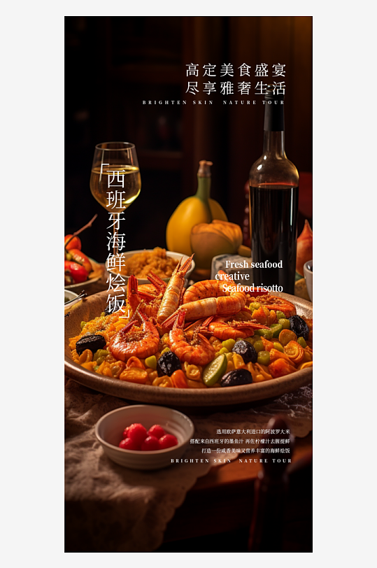 餐饮美食海鲜烩饭海报PS2018