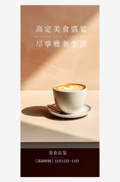 咖啡奶茶饮品活动海报PS2018