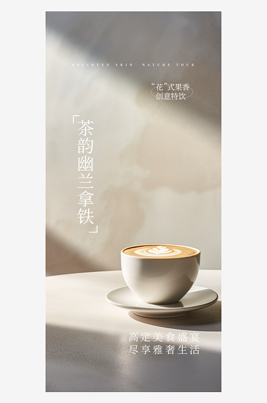 咖啡奶茶饮品活动海报PS2018