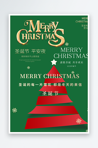 圣诞素材圣诞字体圣诞海报
