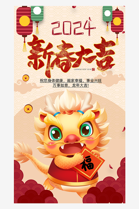 2024年新年手機(jī)海報設(shè)計