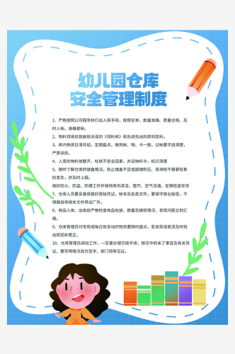 学校安全管理制度