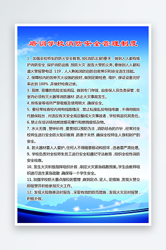 学校安全管理制度