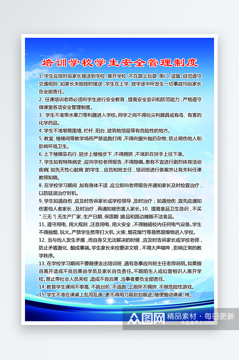 学校安全管理制度素材