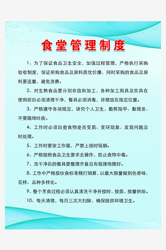 学校安全管理制度