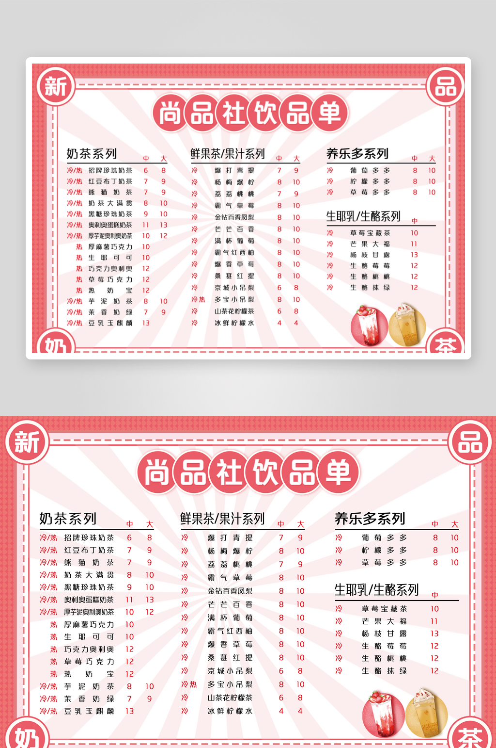 粉色奶茶店奶茶饮品单素材