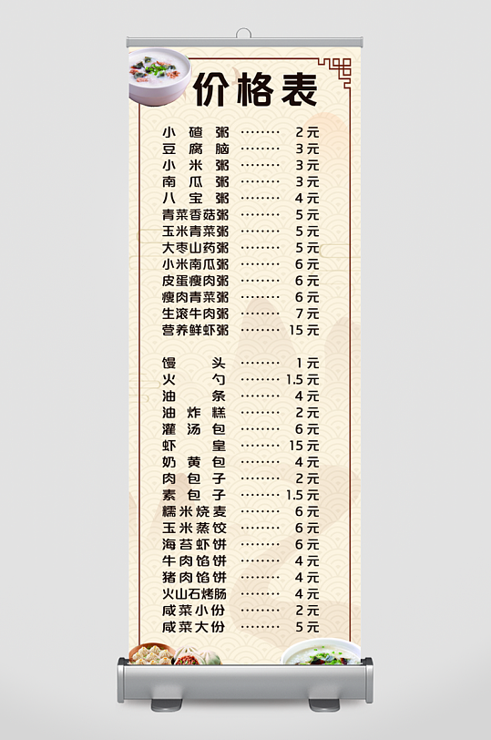 早餐价格表饭店价格表展架