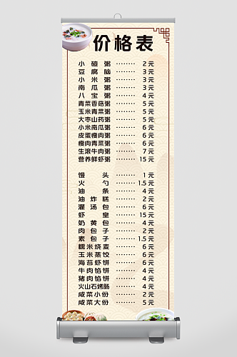 早餐价格表饭店价格表展架