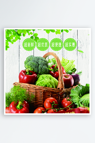 蔬菜海报蔬菜灯箱