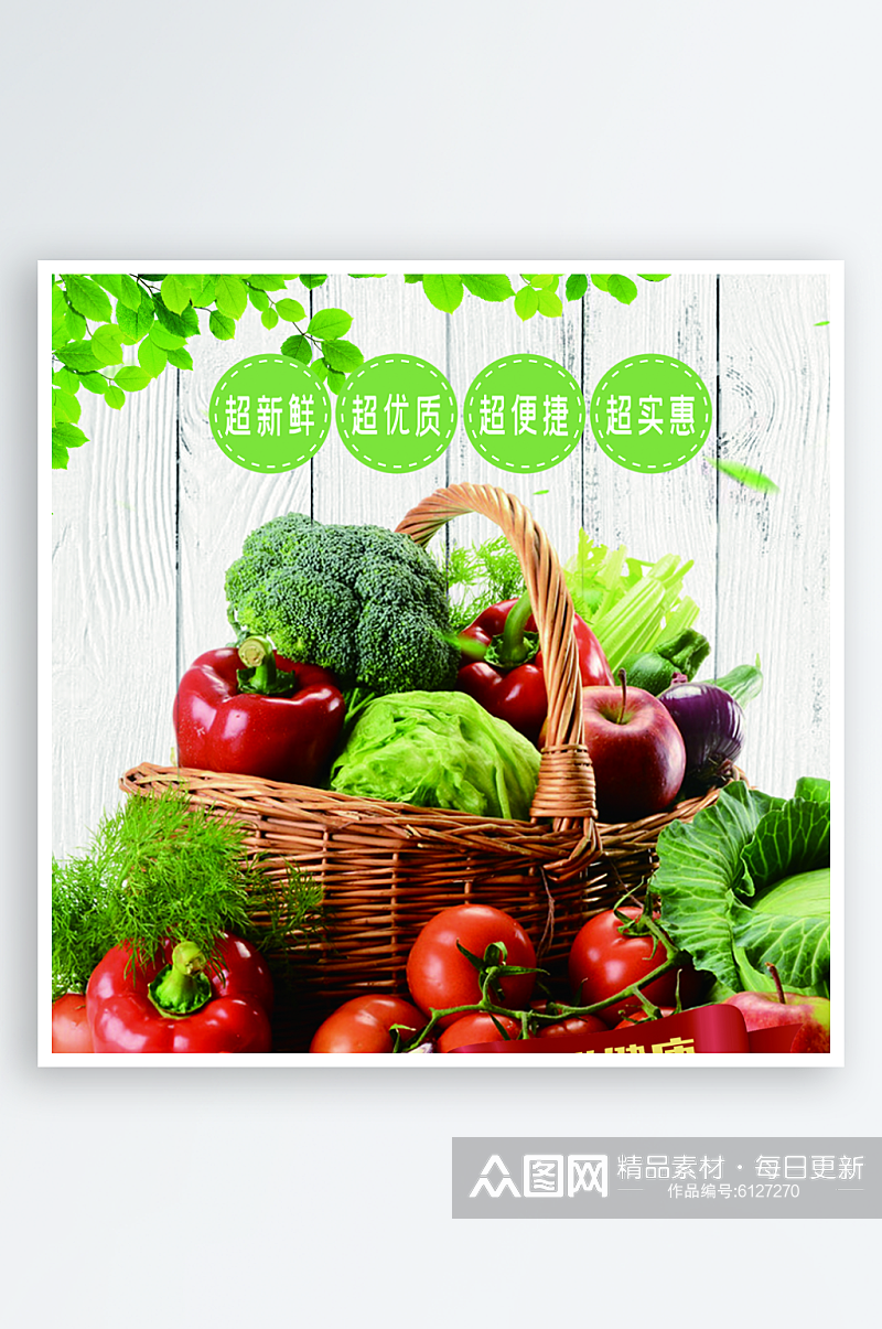 蔬菜海报蔬菜灯箱素材