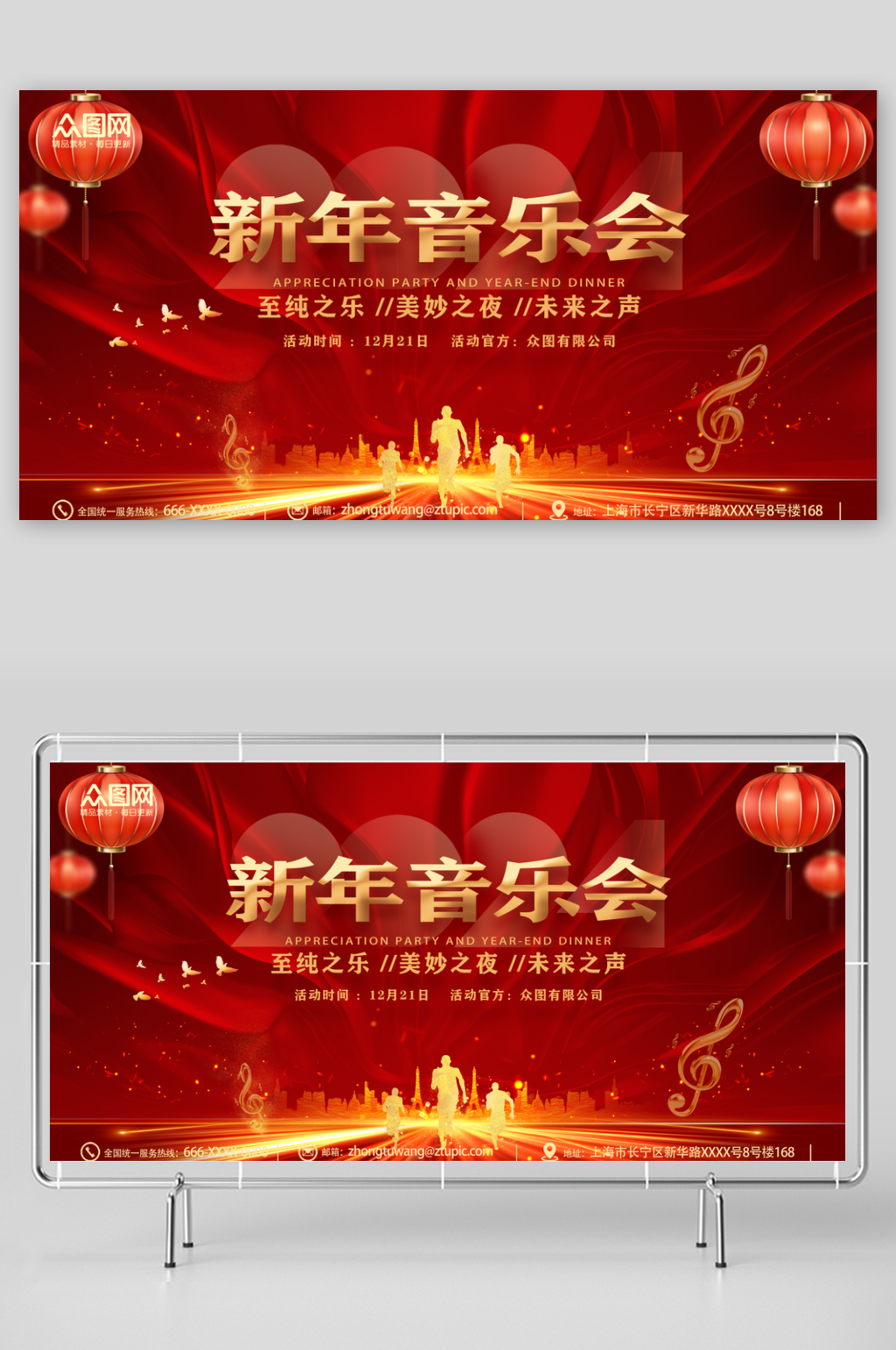 喜庆简约新年音乐会背景板展板素材