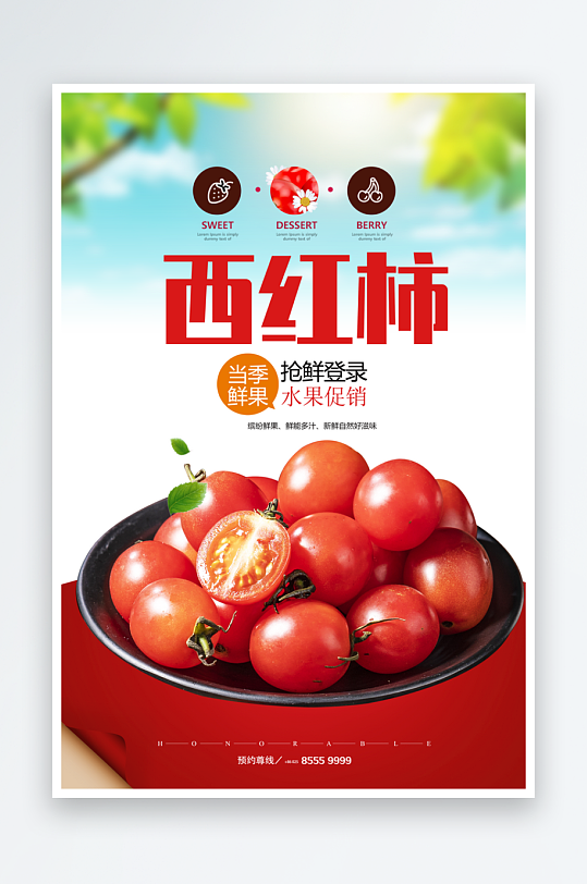 番茄宣传海报设计素材