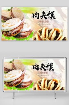 肉夹馍海报设计素材