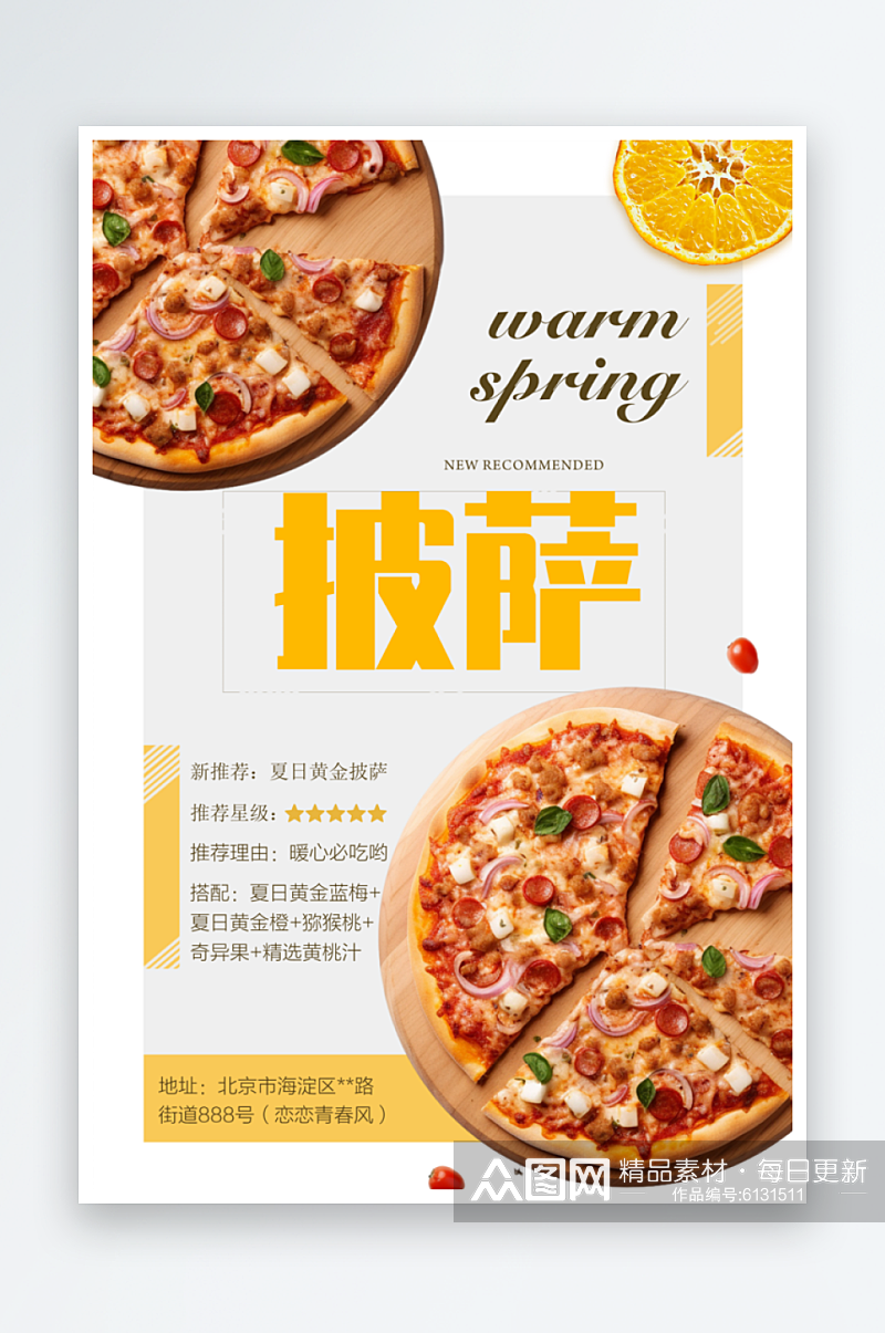 披萨宣传海报广告素材素材