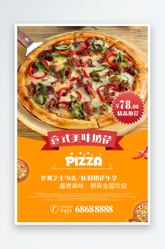 披萨宣传海报广告素材