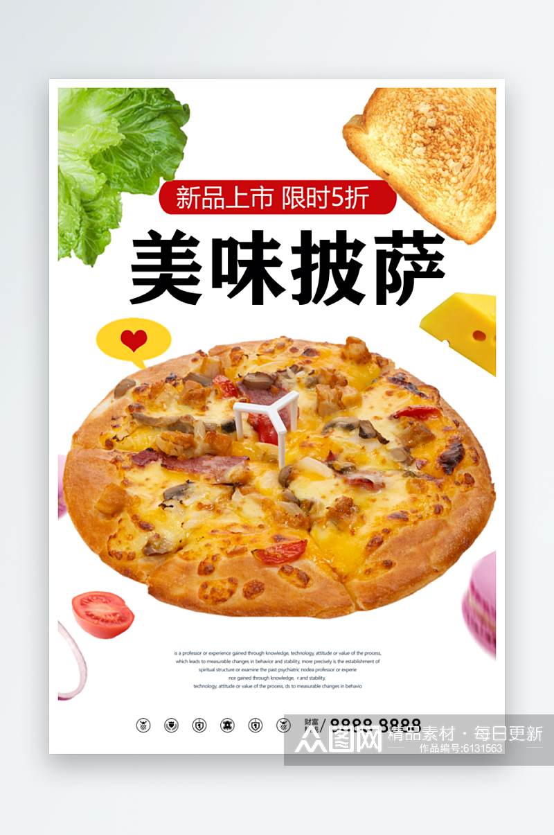 披萨宣传海报广告素材素材