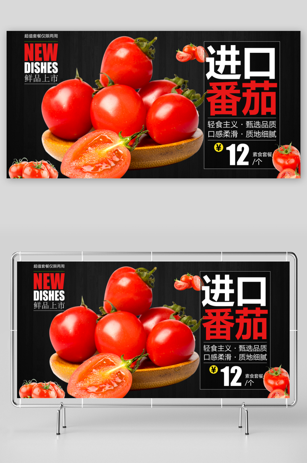番茄宣传海报设计素材素材