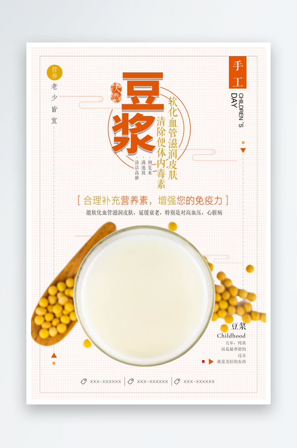 豆浆宣传海报展板设计素材