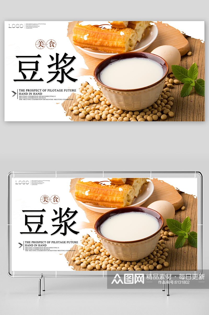 豆浆宣传海报展板设计素材