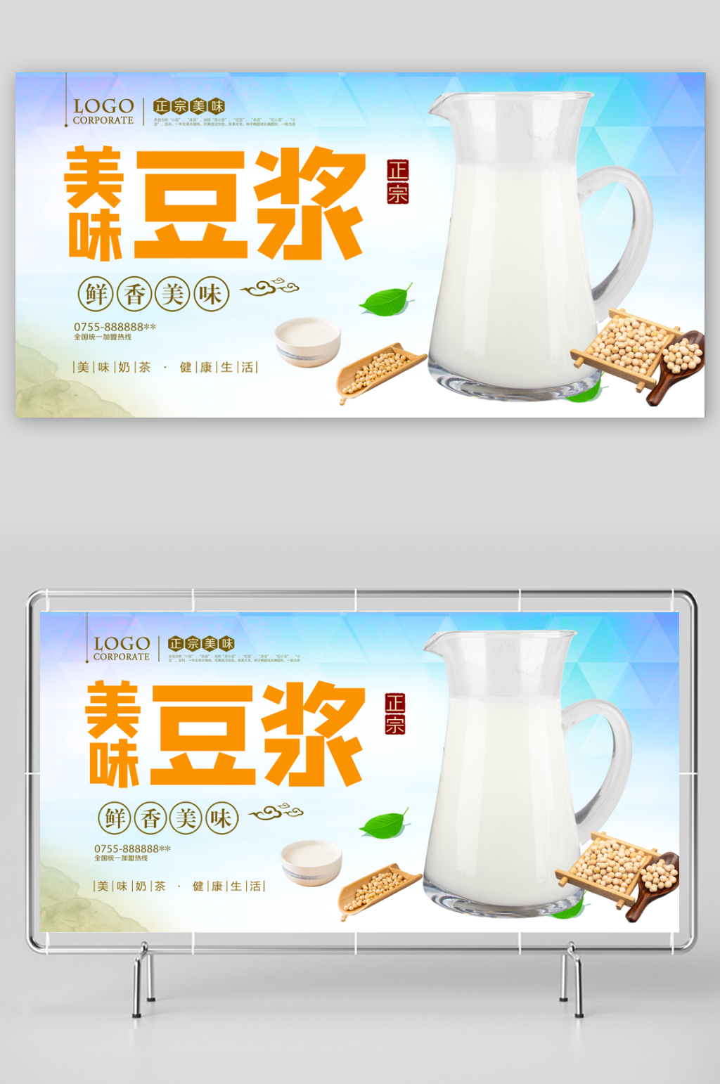 豆浆宣传海报展板设计素材