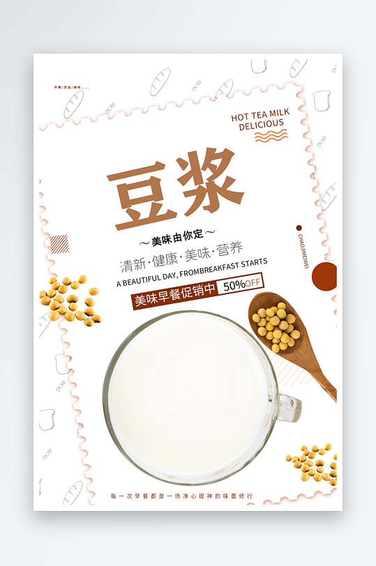 豆浆宣传海报展板设计-众图网