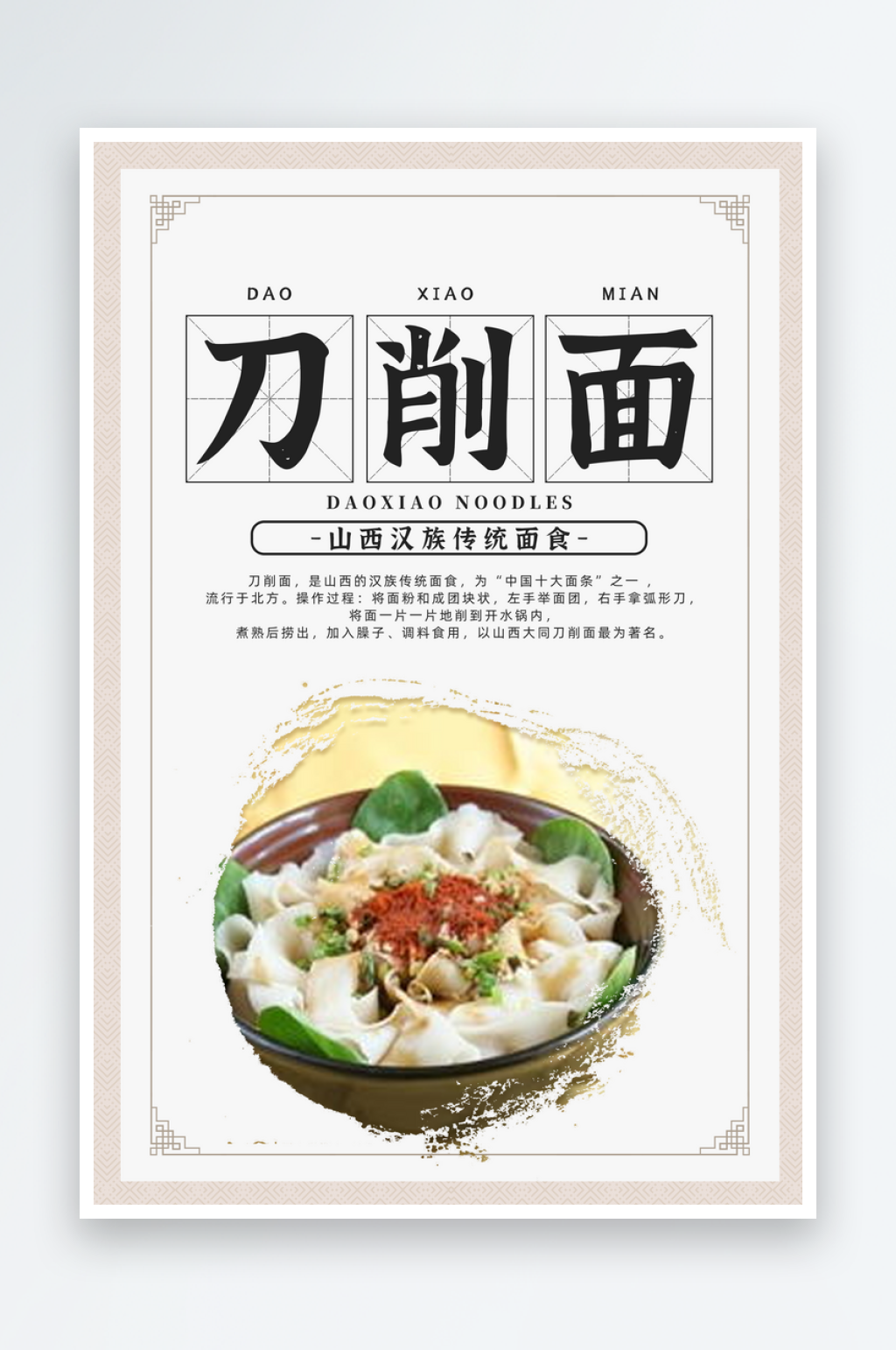 刀削面海报展板设计素材素材