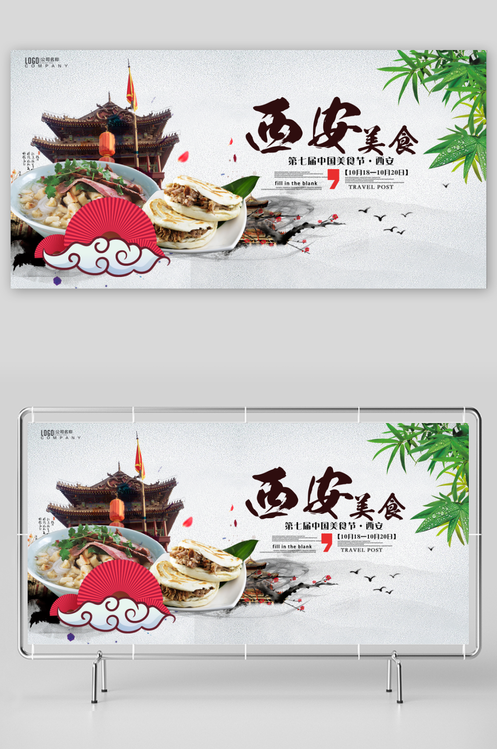 肉夹馍宣传海报展板设计素材