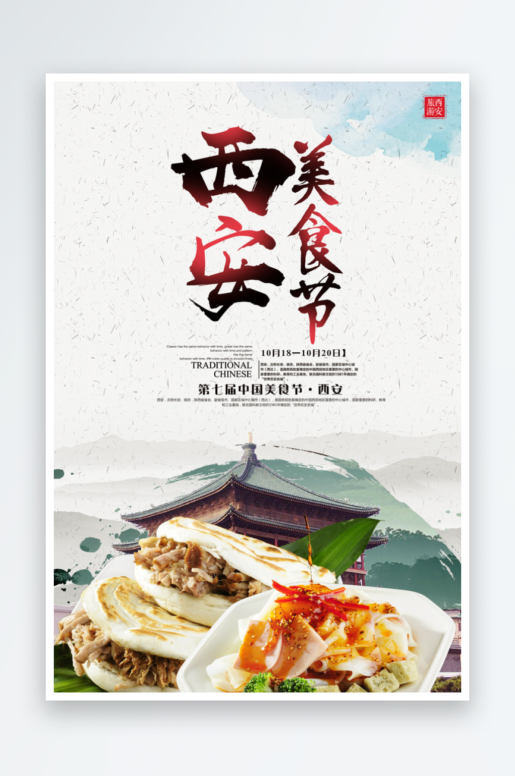 肉夹馍海报设计素材素材