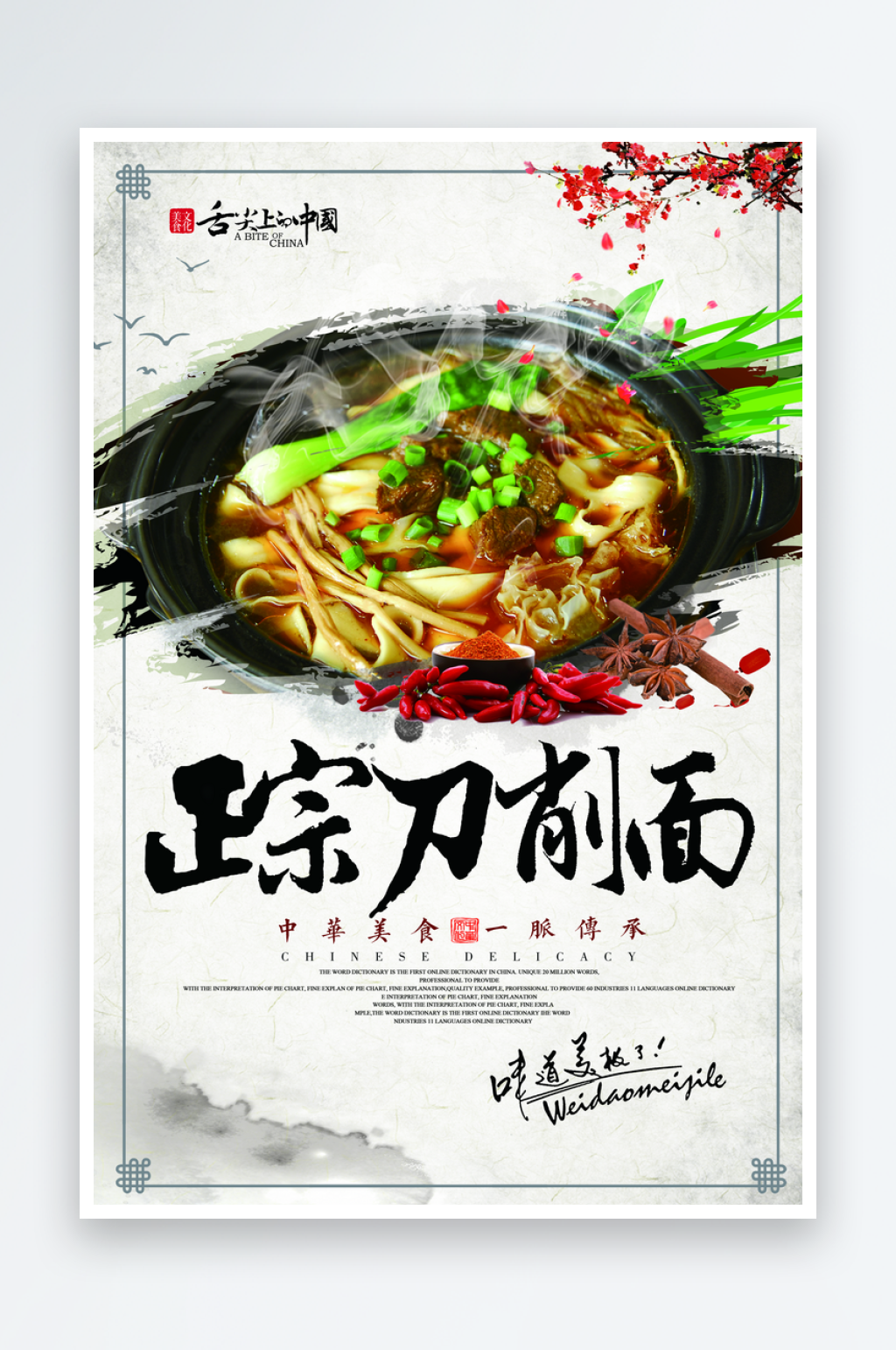 刀削面海报展板设计素材素材