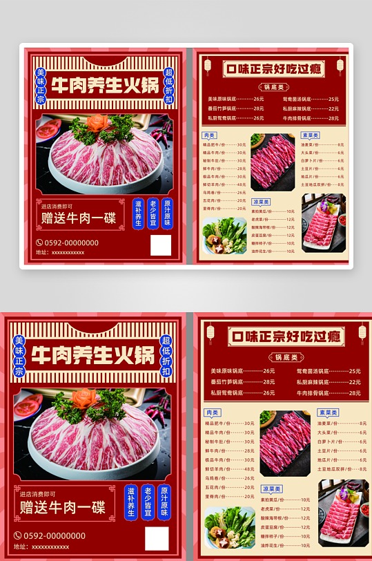 火锅菜单设计模板