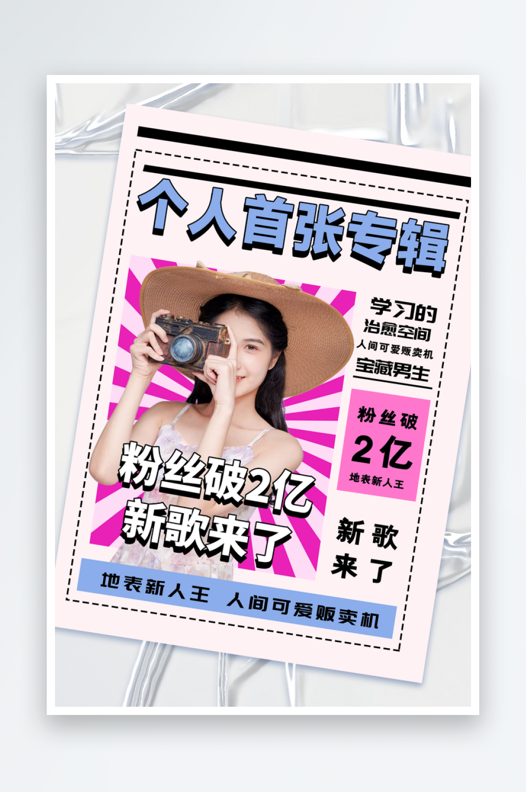 渐变潮流时尚新歌专辑人物海报素材
