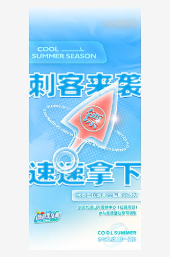 创意卡通夏季夏至活动海报